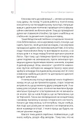 Майстерня брехні. Механізми кремлівської дезінформації - Дмитро Царенко - мініатюра 8