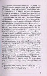 Шевченків міф України та його критики - мініатюра 12