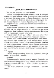 Подорож із слоненям. Літній зошит. З 2-го у 3-й клас - Тетяна Криса - мініатюра 4