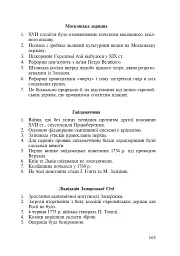 Інтерактивні методи навчання. Історія України. 8 клас - мініатюра 7