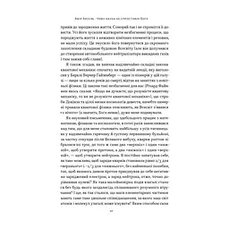 Книга Чому наука не спростовує Бога - Амір Аксель Наш Формат (9786178441388) - мініатюра 6
