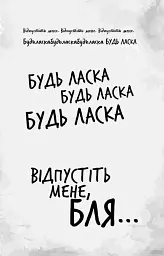 Гра в кота і мишу. Книга 2: Полювання на Аделіну - мініатюра 9