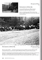 Київ 1939-1945. Post scriptum - мініатюра 6