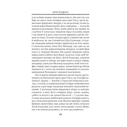 Сильмариліон - Джон Р. Р. Толкін Астролябія (9786176642404) - мініатюра 12