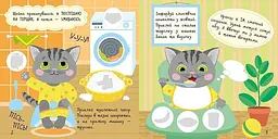 Книжка Малюк Киць-Киць: Мій день Ранок С1841002У shop (9789667616007) - мініатюра 2