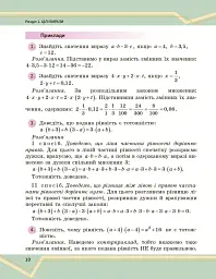 Математика. Підручник інтегрованого курсу для 7 класу ЗЗСО у 2-х частинах. Частина 1 - мініатюра 11