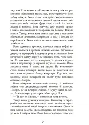 Баттерфілд, 8 - О’Хара Джон (ФБ677035У) - мініатюра 6