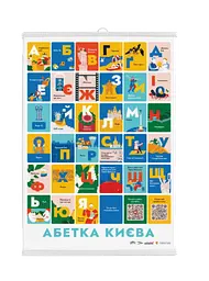Постер з кріпленням "Київ"