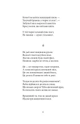 Сонети - Вільям Шекспір - мініатюра 6