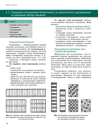 Біологія і екологія. Підручник. 10 клас. Профільний рівень - мініатюра 14