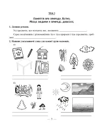 Природознавство. 5 клас. Робочий зошит - Іванна Олійник - мініатюра 4