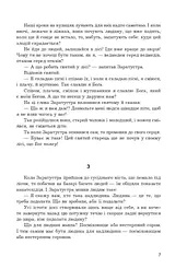 Так казав Заратустра. Жадання влади - мініатюра 6