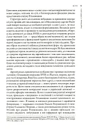 Слово і діло. Політичні злочини та політичний розшук в Гетьманщині XVIII ст. - мініатюра 9