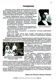 Міфи і таємниці останнього гетьмана України - Павло Гай-Нижник - мініатюра 2