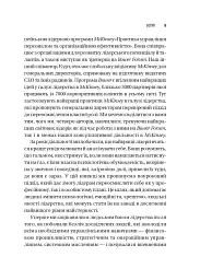 Шлях лідерства. Як генеральні директори вчаться лідерства, починаючи з себе - Дана Маор - мініатюра 7