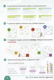 Робочий зошит з математики. 3 клас. До підручника "Математика. 3 клас" - мініатюра 3