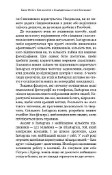 Без фільтрів. Інсайдерська історія Instagram - Сара Фрієр - мініатюра 17