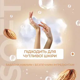 Мило-пінка Fun&Go Almond 300 мл (4820204701819) - мініатюра 4