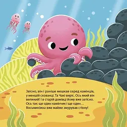 Дитяча книга Як восьминіжка Чакі злився - Наталія Чуб (521664) - мініатюра 4