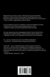 Лі Куан Ю. Роздуми великого лідера про майбутнє Китаю, США та світу - мініатюра 2
