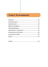 Як мислити й знаходити рішення. Візуальний навігатор для мозку - мініатюра 6