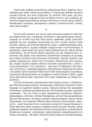 П’ять зим у Глухові. Слідом за скарбами родини Терещенків - Мішель Терещенко - мініатюра 16