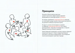 Дизайн-мислення в охороні здоров’я - мініатюра 5