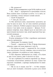 Дівчина без відображення - мініатюра 15