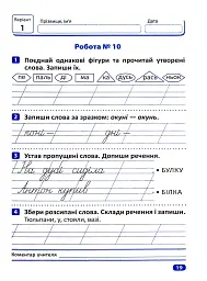 Індивідуальні роботи. Українська мова. 1 клас - Галина Щербак - мініатюра 3