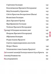 Православний молитвослов. Київський ізвод - - мініатюра 5
