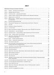 Я досліджую світ. 4 клас. Частина 1 (за підручником Н. М. Бібік, Г. П. Бондарчук) - мініатюра 2
