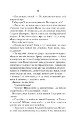 Наступна місис Перріш - Лів Константін - мініатюра 6