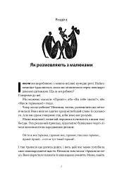 Короткі історії про мову - мініатюра 4