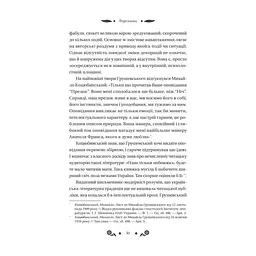 Книга Під зоряним небом - Михайло Грушевський Vivat (9786171706729) - мініатюра 2