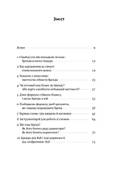 Гра в бренди - мініатюра 3