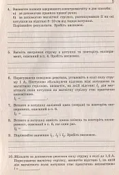Фзика. Зошит для лабораторних робіт 9 клас - мініатюра 5