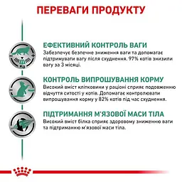 Консервований корм для дорослих кішок із надмірною вагою Royal Canin Satiety Weight Management, 85 г (1070001) - мініатюра 2
