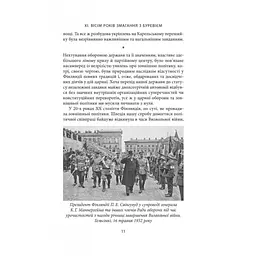 Карл Ґустав Маннергейм. Мемуари. Том 2 Астролябія (9786176642534/9786176642923) - мініатюра 9