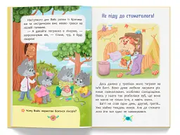Корисні казки. Для чого потрібні лікарі? - Олена Йігітер - мініатюра 6