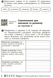 Здоров'я, безпека та добробут. Робочий зошит 7 клас - мініатюра 4