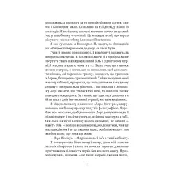 Пацієнтка Х, або Жінка з палати №9 - Наомі Вільямс Yakaboo Publishing (9786178225506) - мініатюра 8