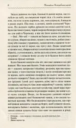 Тіні забутих предків - Михайло Коцюбинський - мініатюра 5