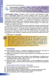 Географія 8 клас - мініатюра 3