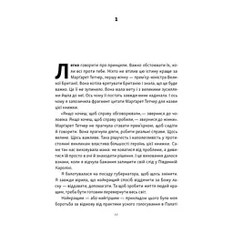 Книга "Якщо хочеш, щоб справу зробили..." Уроки лідерства від сміливих жінок - Ніккі Гейлі Наш Формат (9786178441104) - мініатюра 2