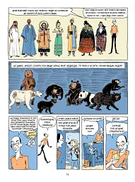 Sapiens. Історія народження людства. Том 1 - мініатюра 13