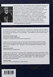 Подолати минуле: глобальна історія України (з кольоровими ілюстраціями) - мініатюра 2