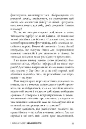 Вимкни гаджет, увімкни життя - Мануш Зомороді - миниатюра 11