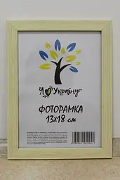 Фоторамка 13х18, бежева, 1611-011-97, Скло + Картон