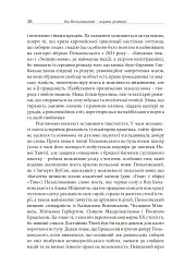 На землі і на небі. Нариси про земну і небесну батьківщину Яна Польковського - мініатюра 5