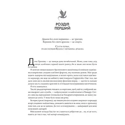 Книга Четверте крило. Емпіреї. Книга 1 - Ребекка Яррос КСД (9786171519114) - мініатюра 6